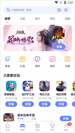 红魔应用中心图2