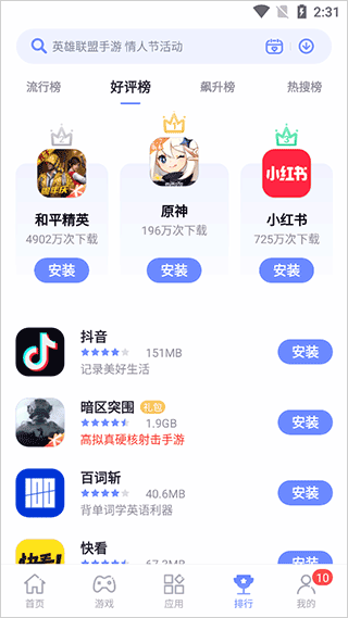 红魔应用中心图3