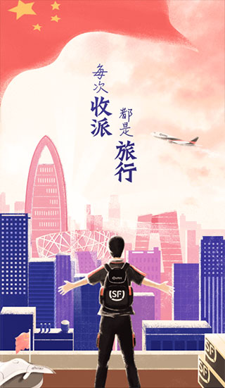 顺丰丰源最新版图1