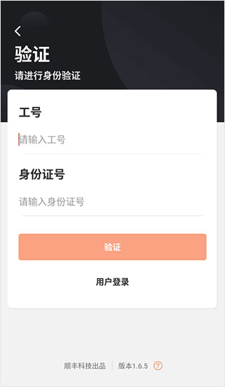 顺丰丰源最新版图2