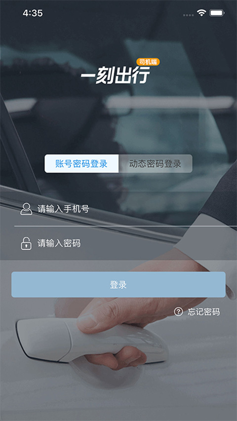 一刻出行司机端图1