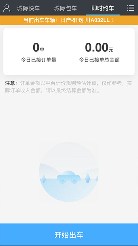 一刻出行司机端图2