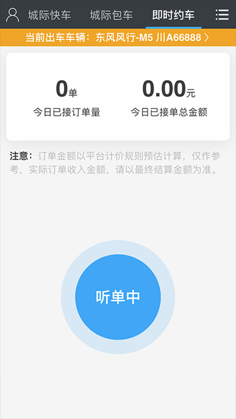 一刻出行司机端图3
