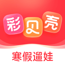 彩贝壳