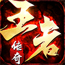 王者之战