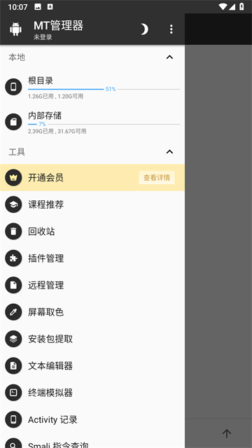 mt管理器软件(4)