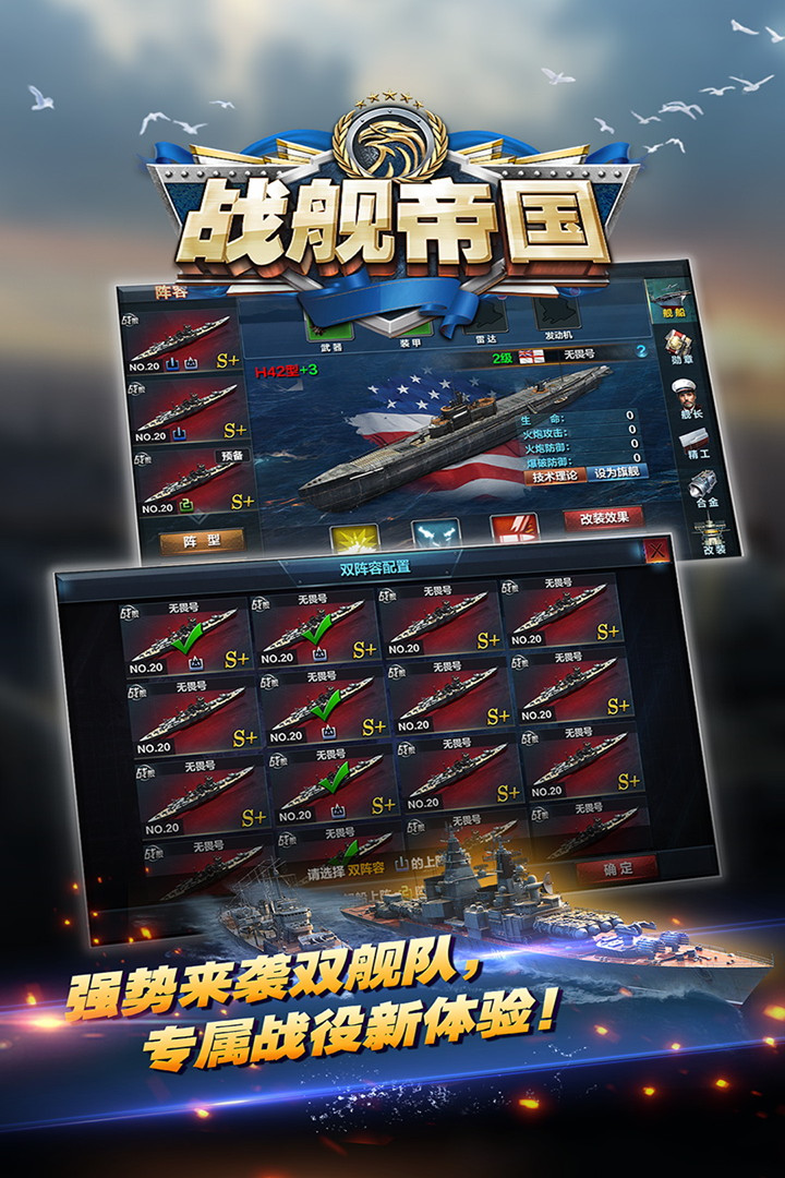 战舰帝国最新版
