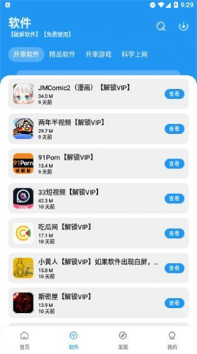 猪猪软件库安装包最新版本图2