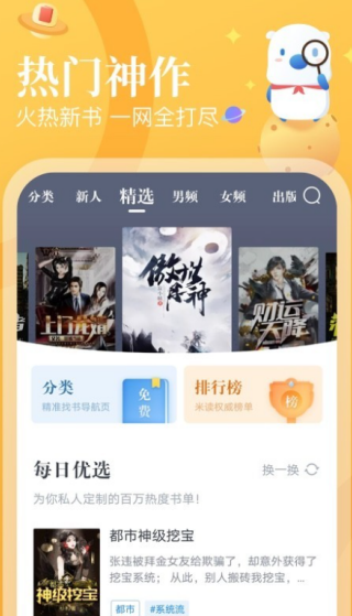 米读小说免费阅读app图2