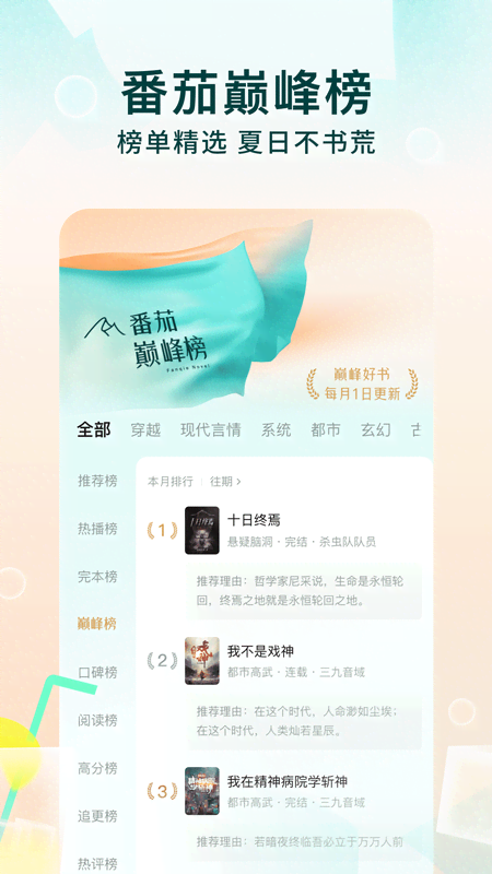 番茄小说最新版