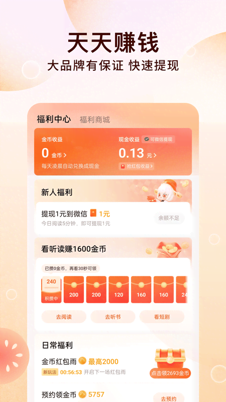 番茄小说最新版