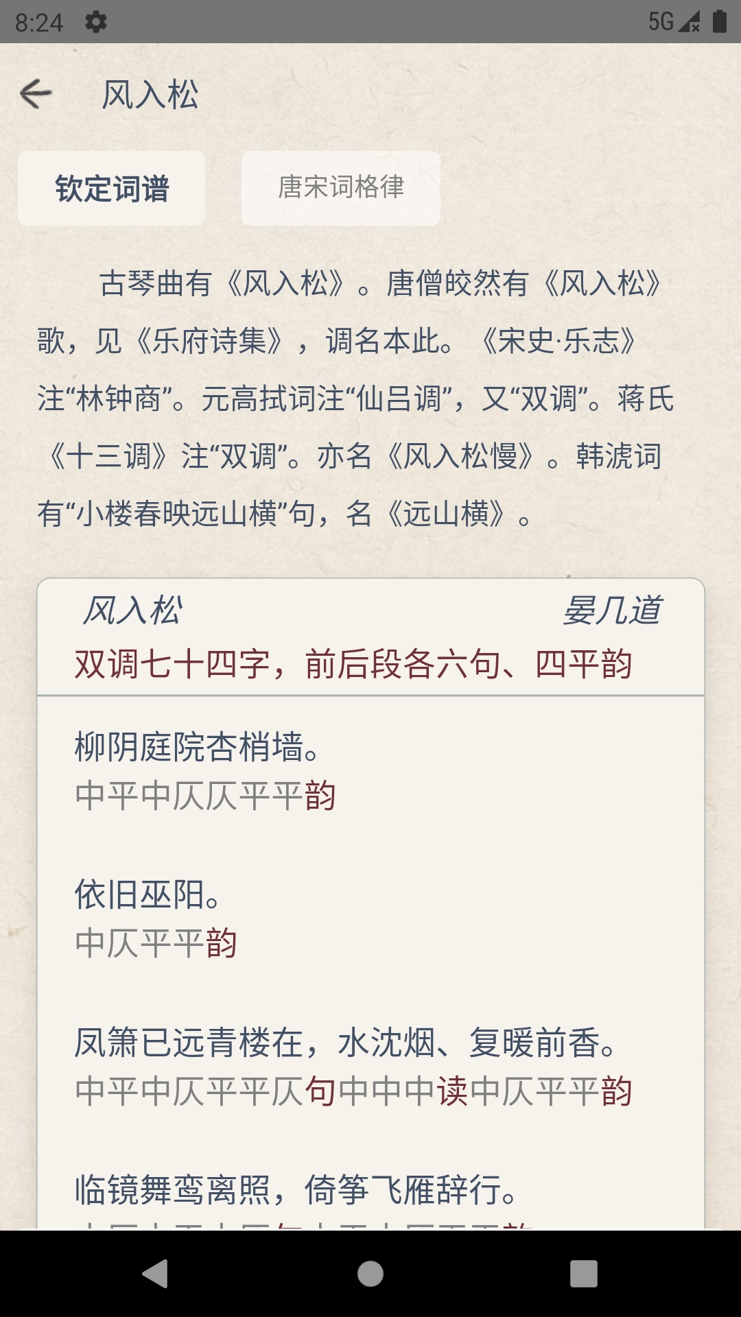 搜韵(2)