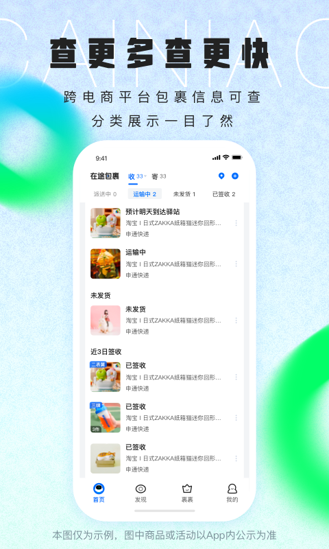 菜鸟app(3)