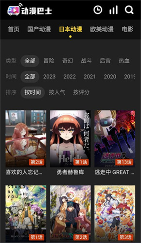 动漫巴士官网版图2