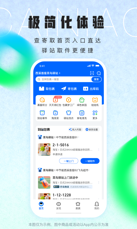 菜鸟app(1)