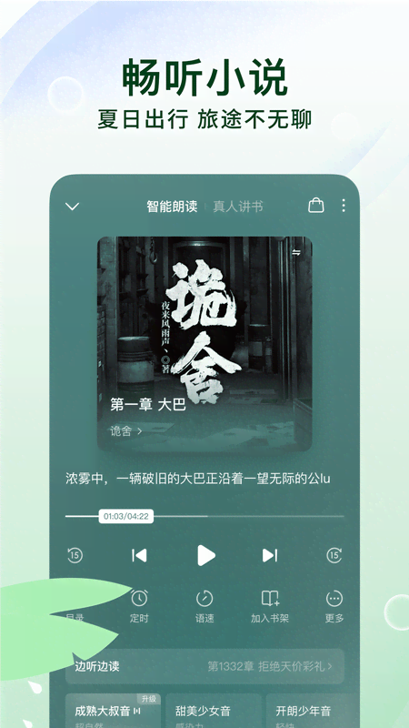 番茄小说最新版