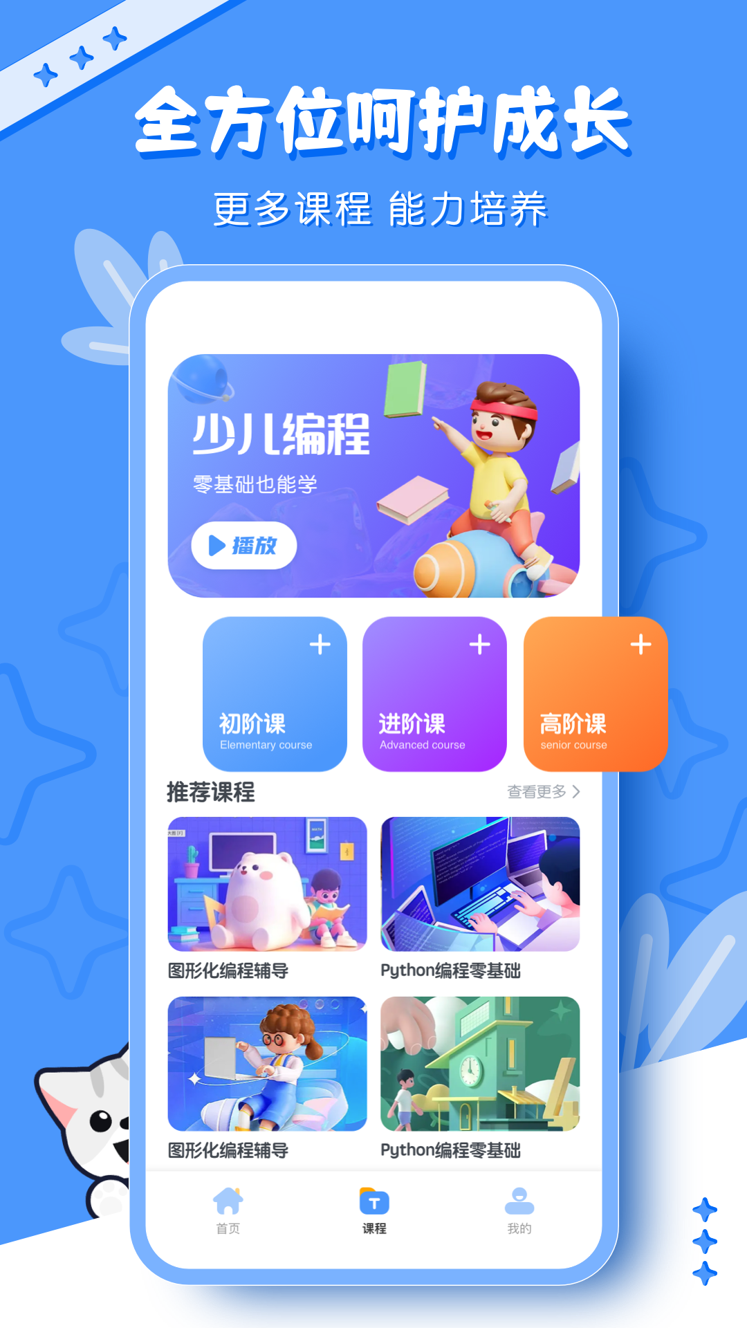 scratch编程(3)
