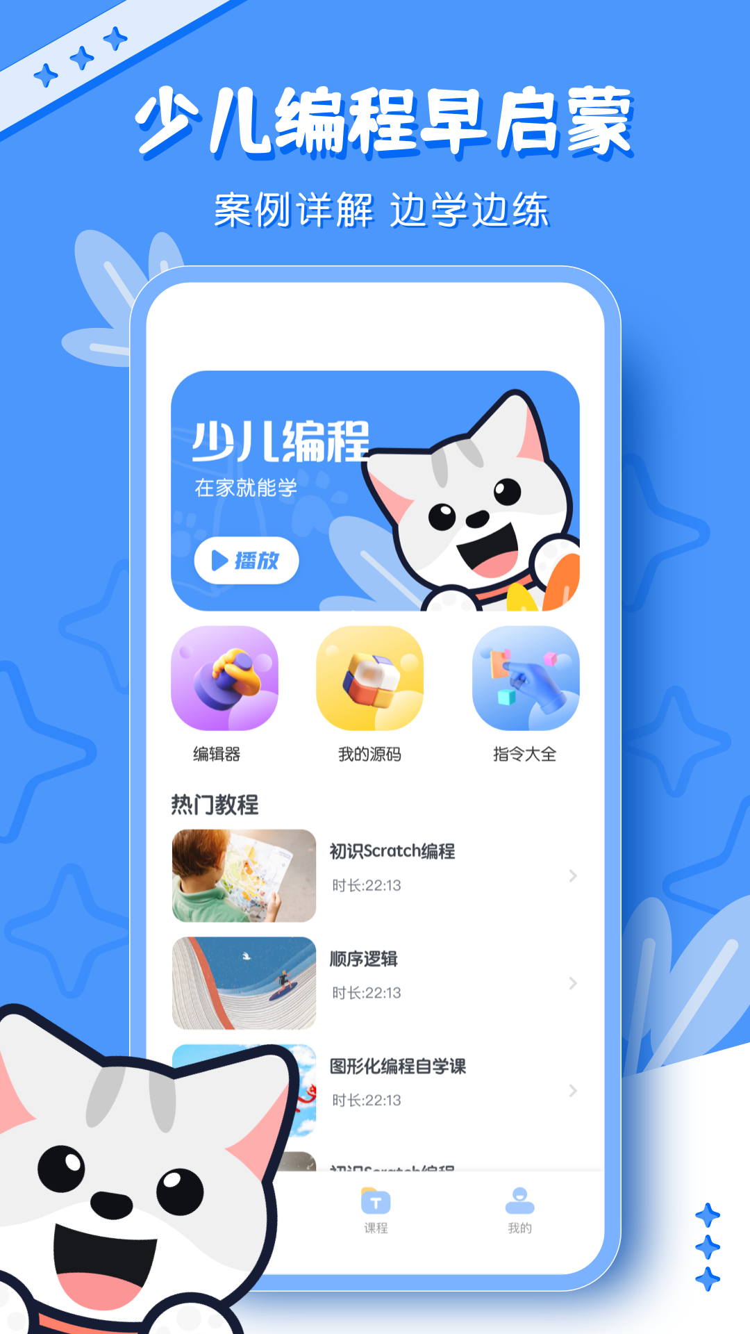 scratch编程(2)