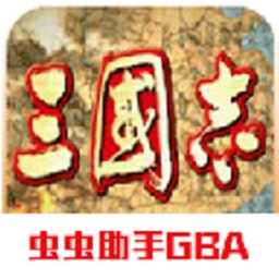 三国志单机