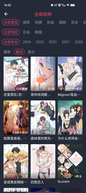 横风动漫app免费下载官方正版图2