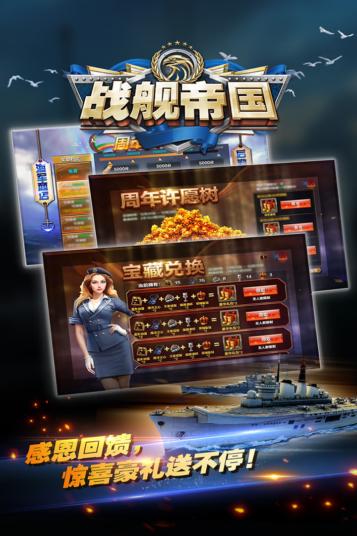 战舰帝国最新版