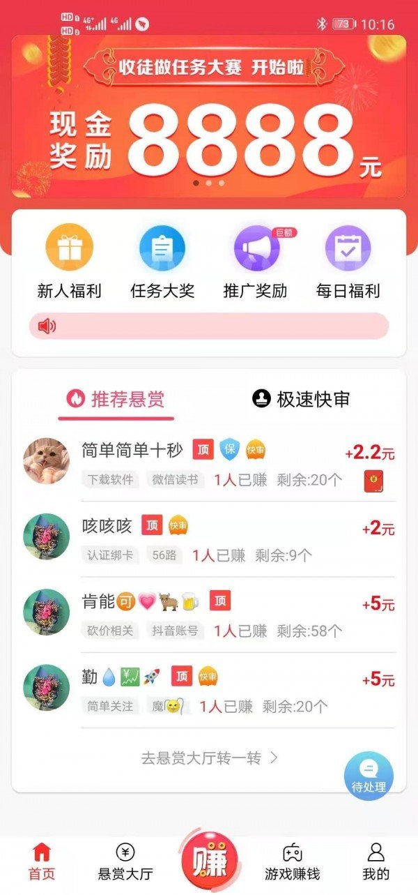 赏帮赚官方版