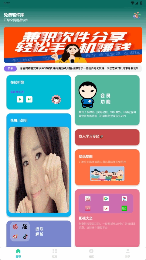 老司机软件库安卓版