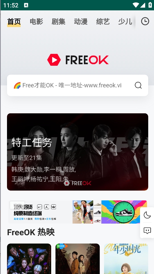 freeok追剧官网版