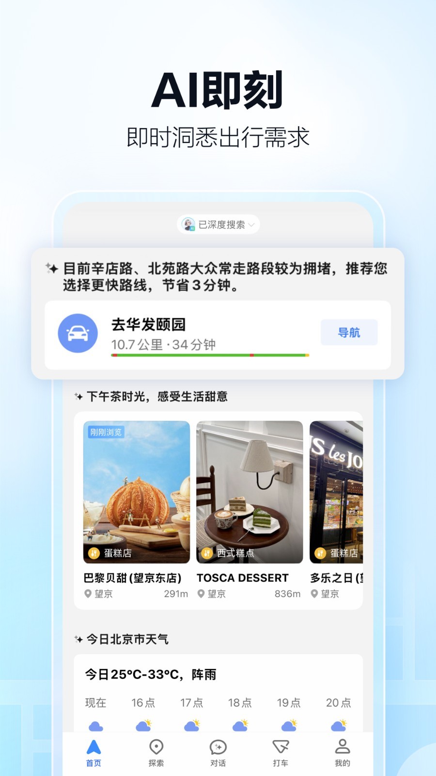 高德地图软件(2)
