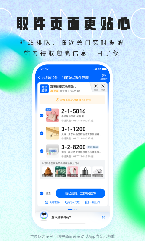菜鸟app(4)