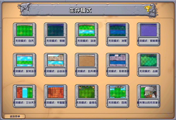 pvz雜交版重置版圖4