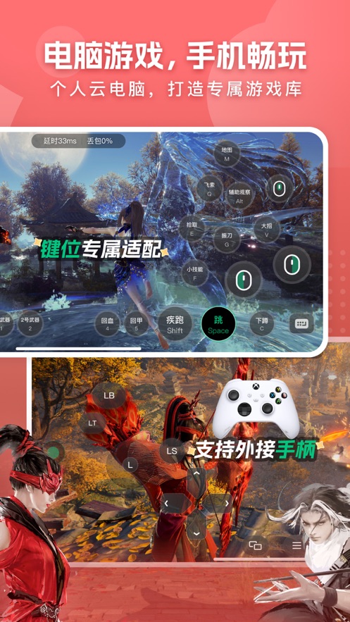 网易云游戏app(4)