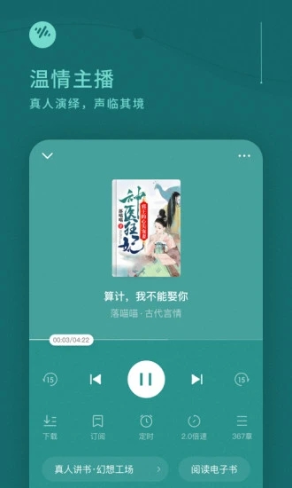 番茄畅听app最新版图1