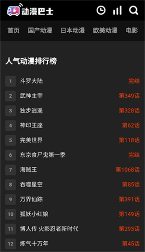 动漫巴士最新版截图3