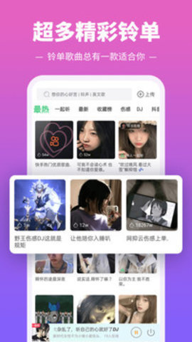 铃声多多免费