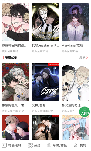 一耽漫畫(huà)最新版