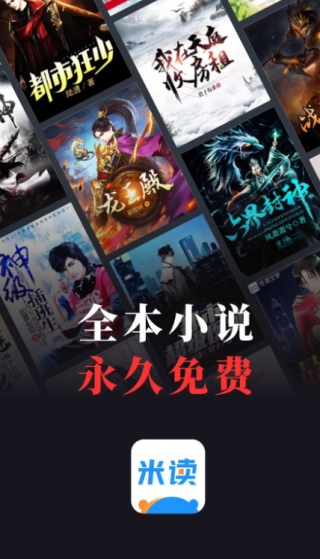米读小说免费阅读app图4