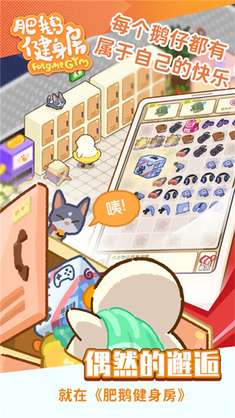 肥鹅健身房最新版图3