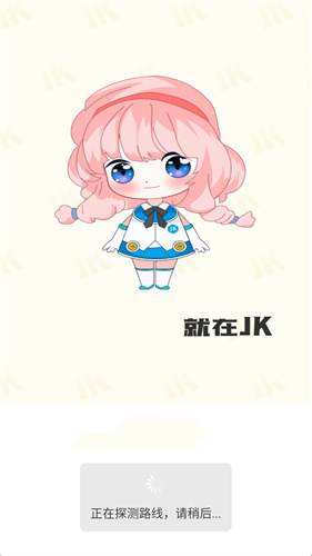 jk漫畫最新版