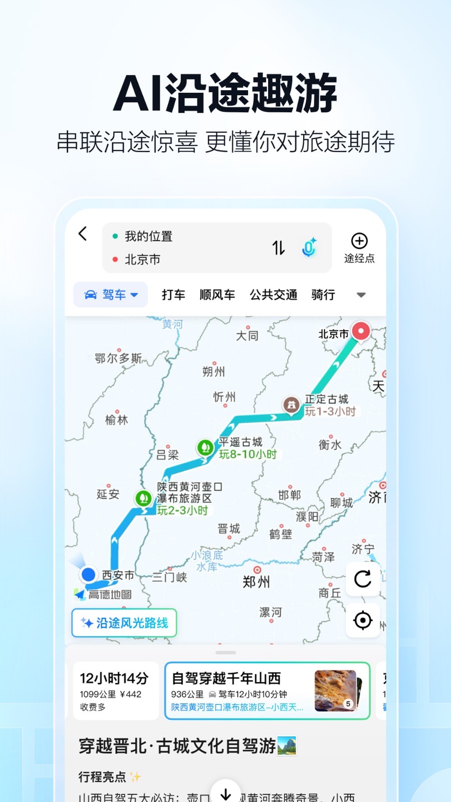 高德地图软件(3)