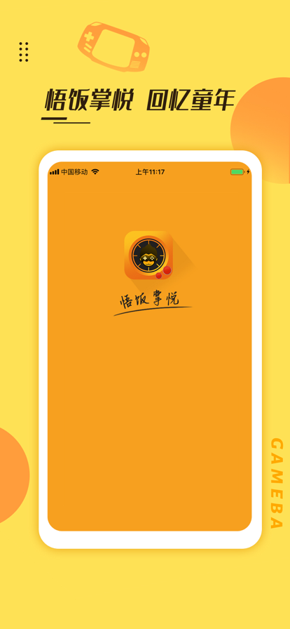 悟饭游戏厅(1)