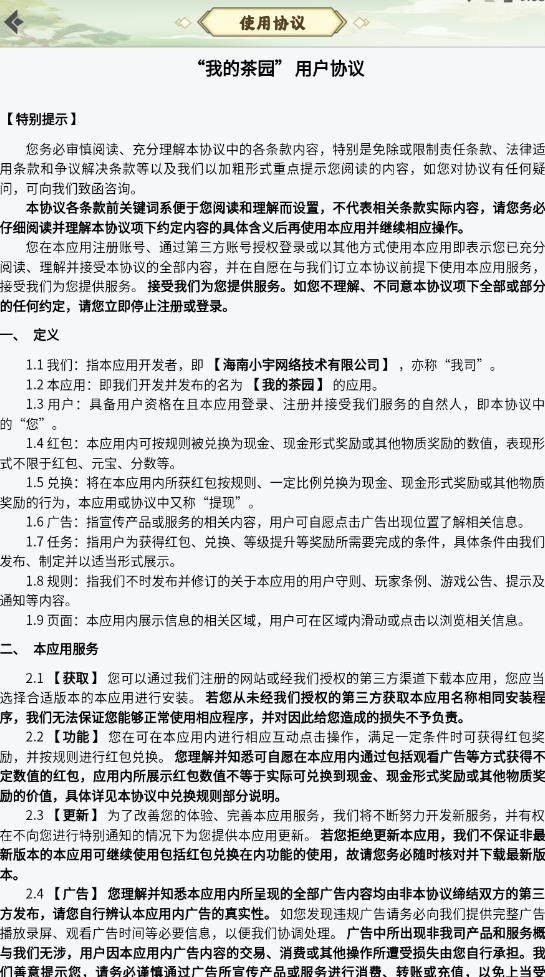 我的茶园最新版图3