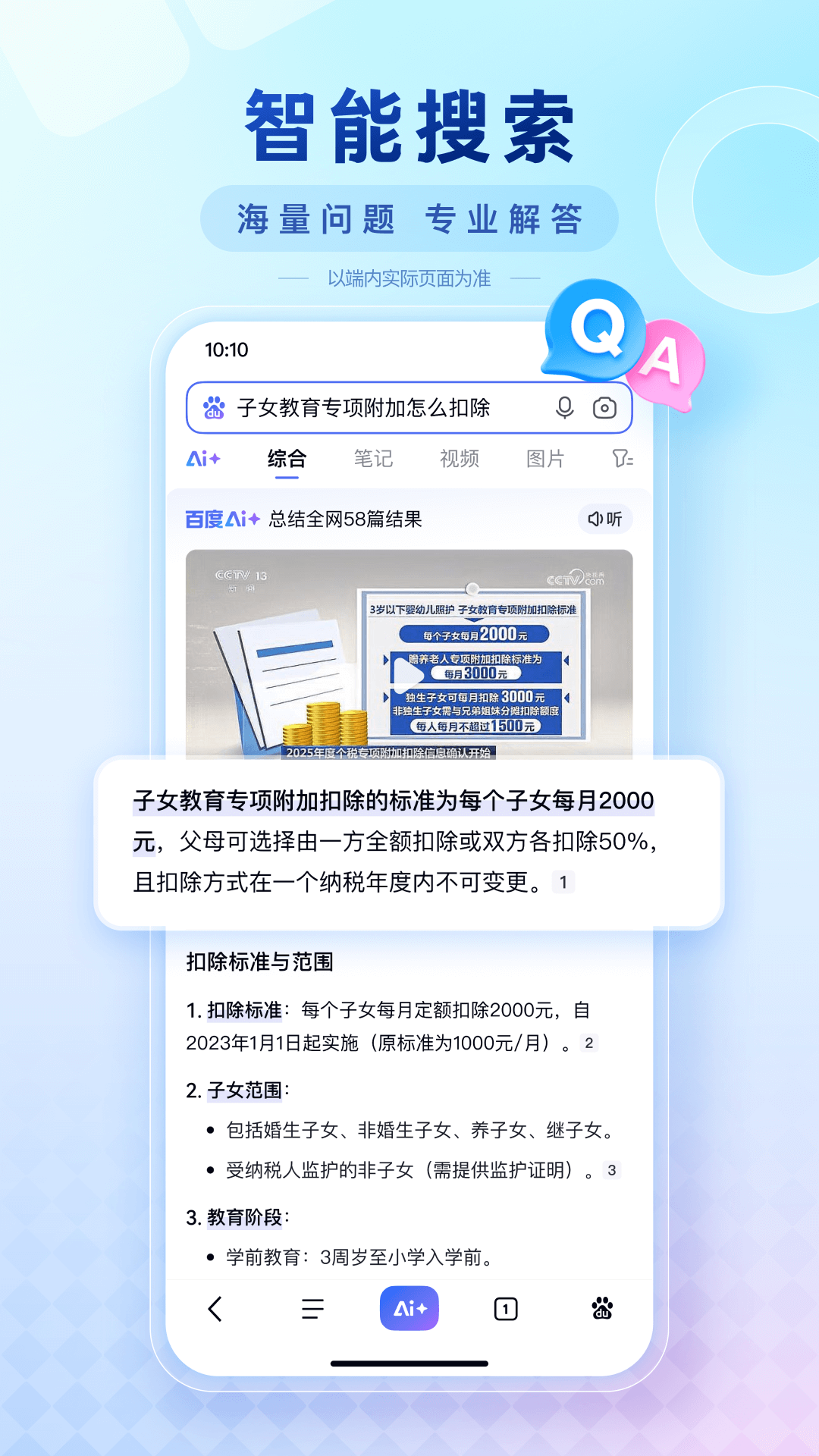 百度搜有紅包最新版圖1