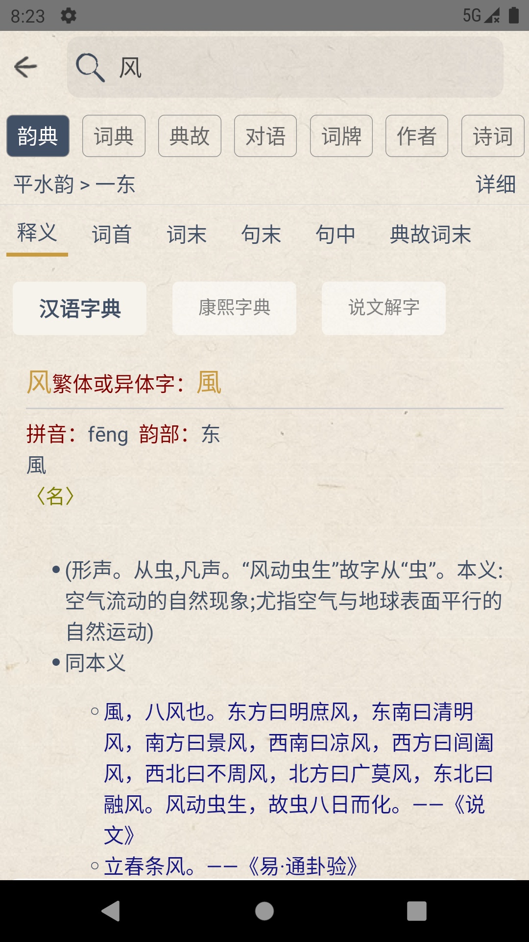 搜韵(3)