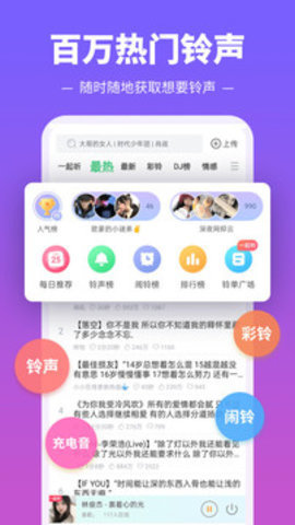 铃声多多免费
