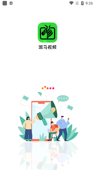 斑马视频最新版截图2