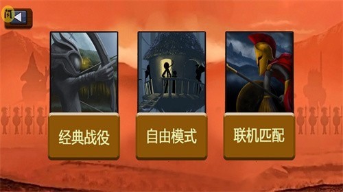 火柴人帝国手机版(3)