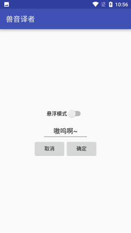 兽音译者喵呜版