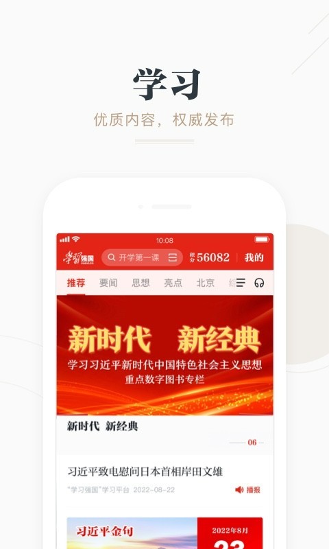 学习强国(2)
