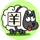 羊了个羊正版 v3.0